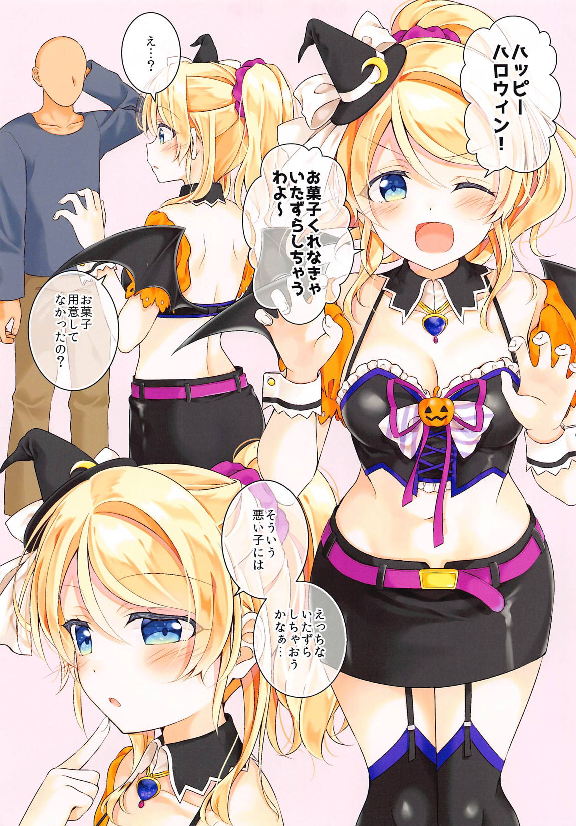 ハロウィン絵里ちゃんとえっちする本 2ページ