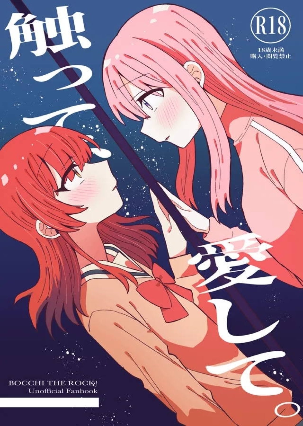 触って、愛して。 1ページ