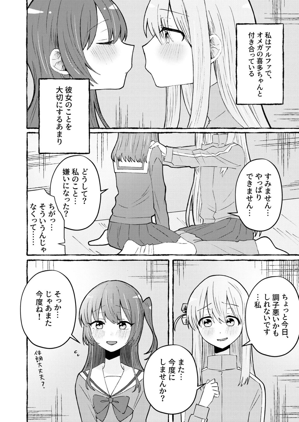 触って、愛して。 3ページ