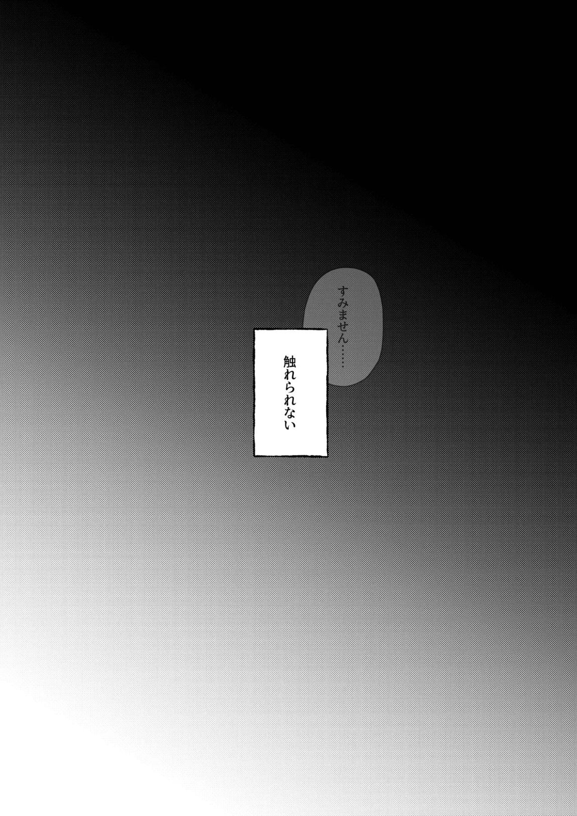 触って、愛して。 4ページ