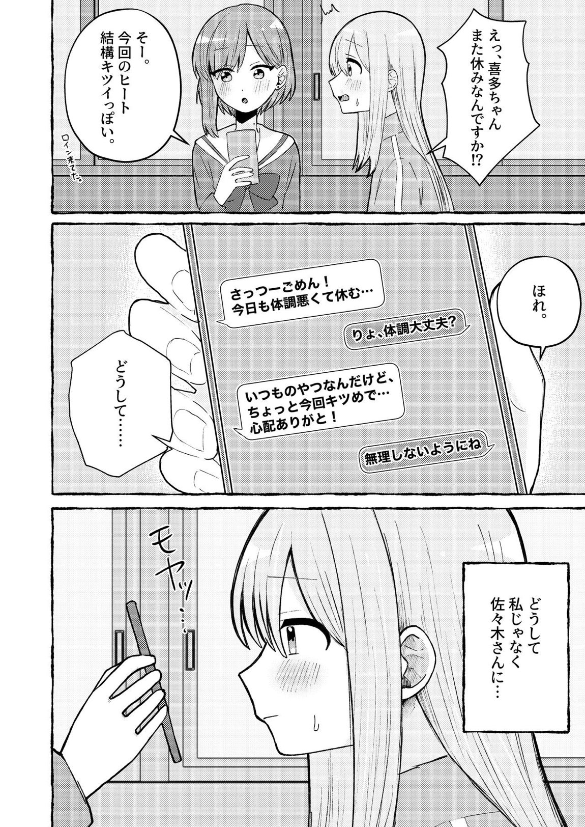 触って、愛して。 5ページ