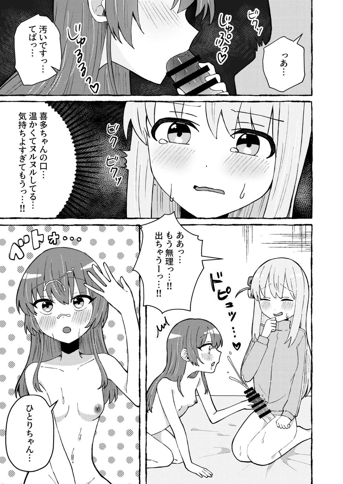 触って、愛して。 16ページ