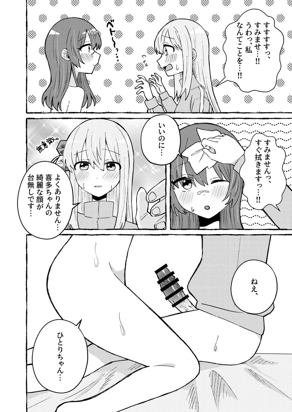 触って、愛して。 17ページ