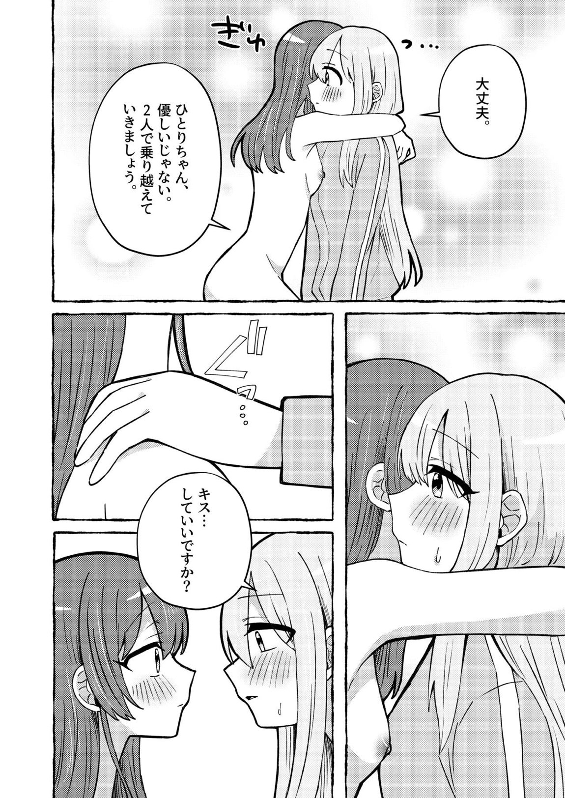 触って、愛して。 21ページ