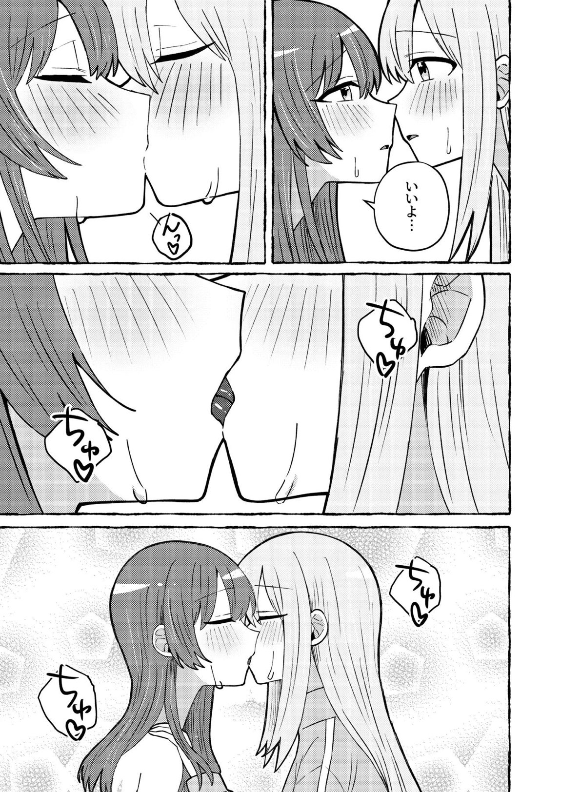 触って、愛して。 22ページ