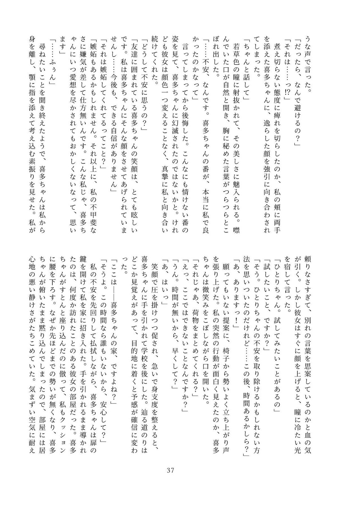 触って、愛して。 36ページ