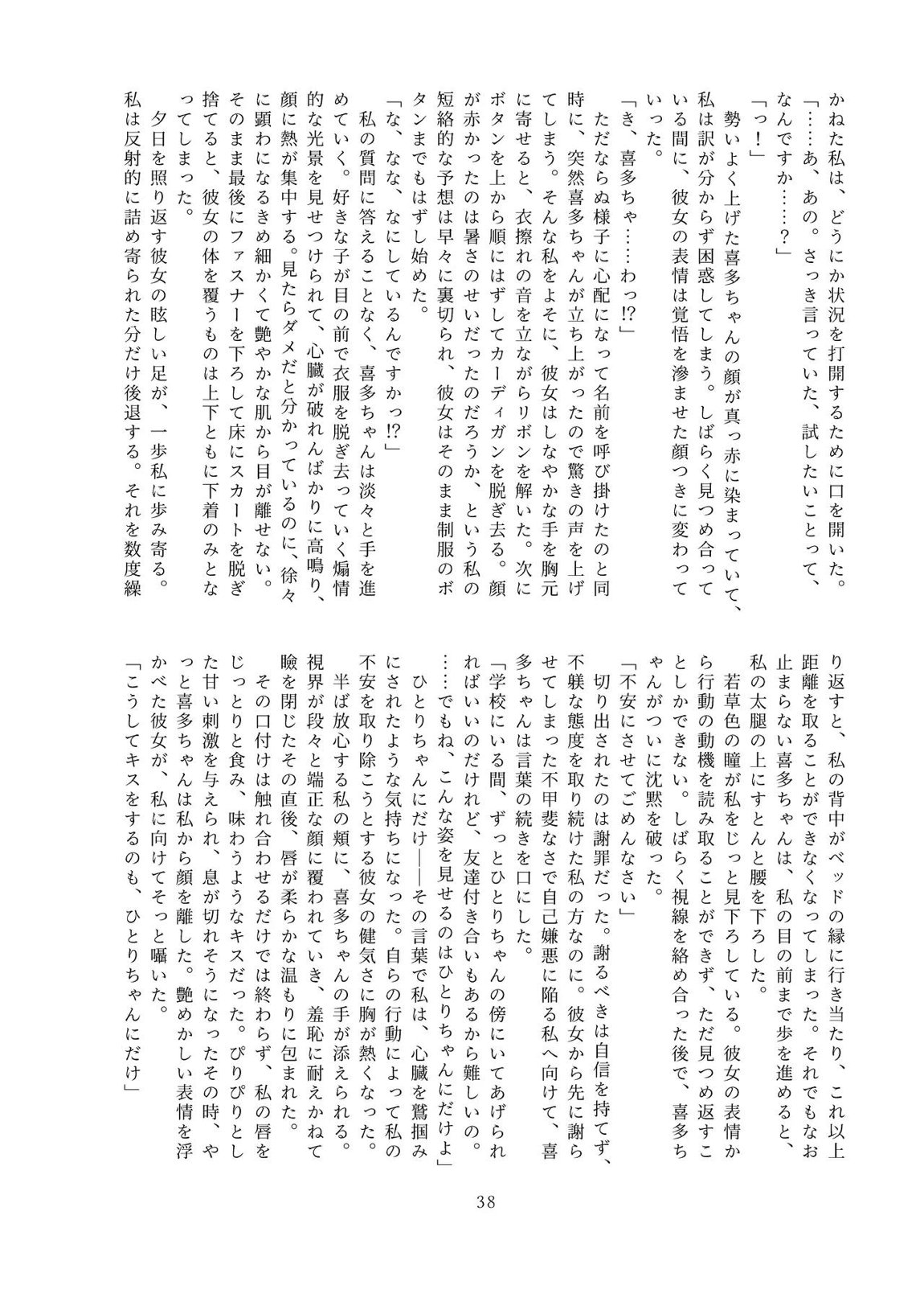 触って、愛して。 37ページ