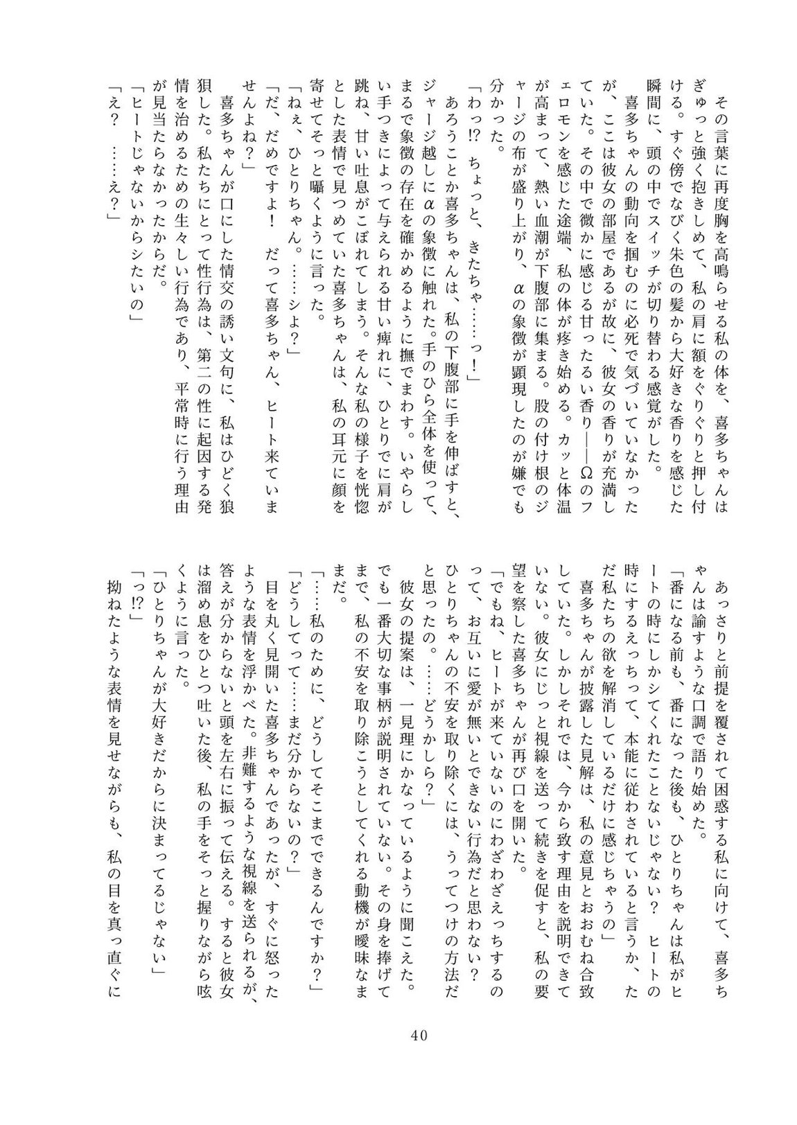 触って、愛して。 39ページ