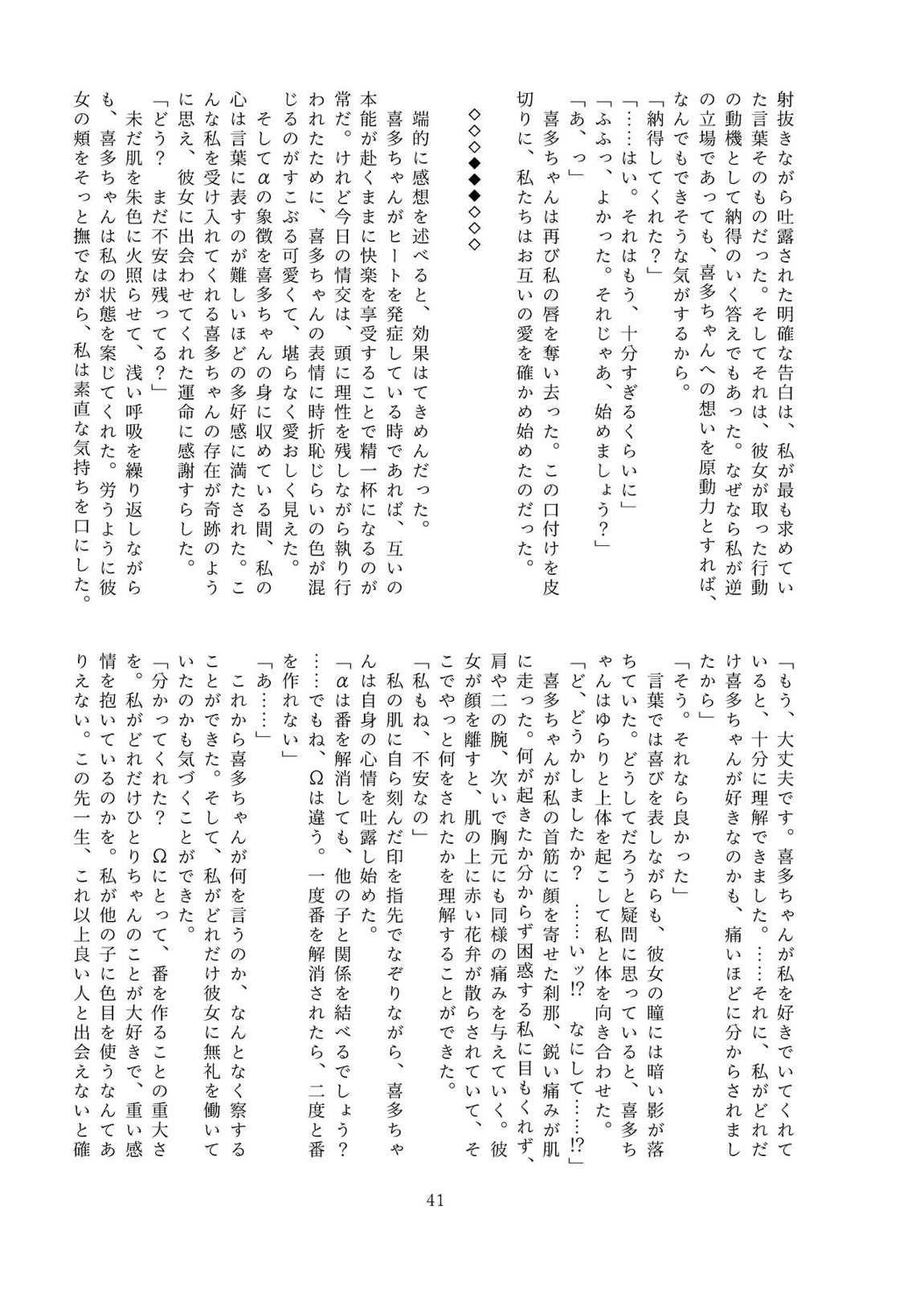 触って、愛して。 40ページ