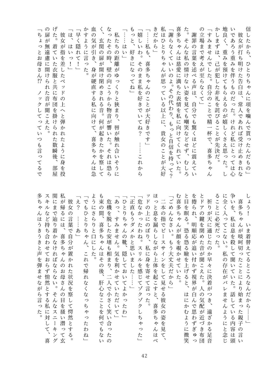 触って、愛して。 41ページ