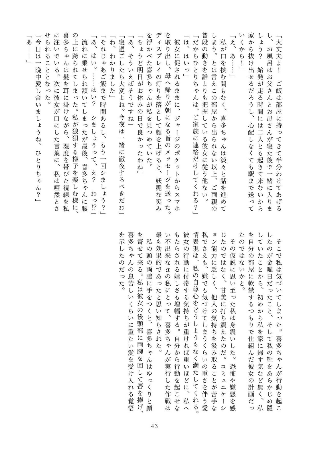 触って、愛して。 42ページ