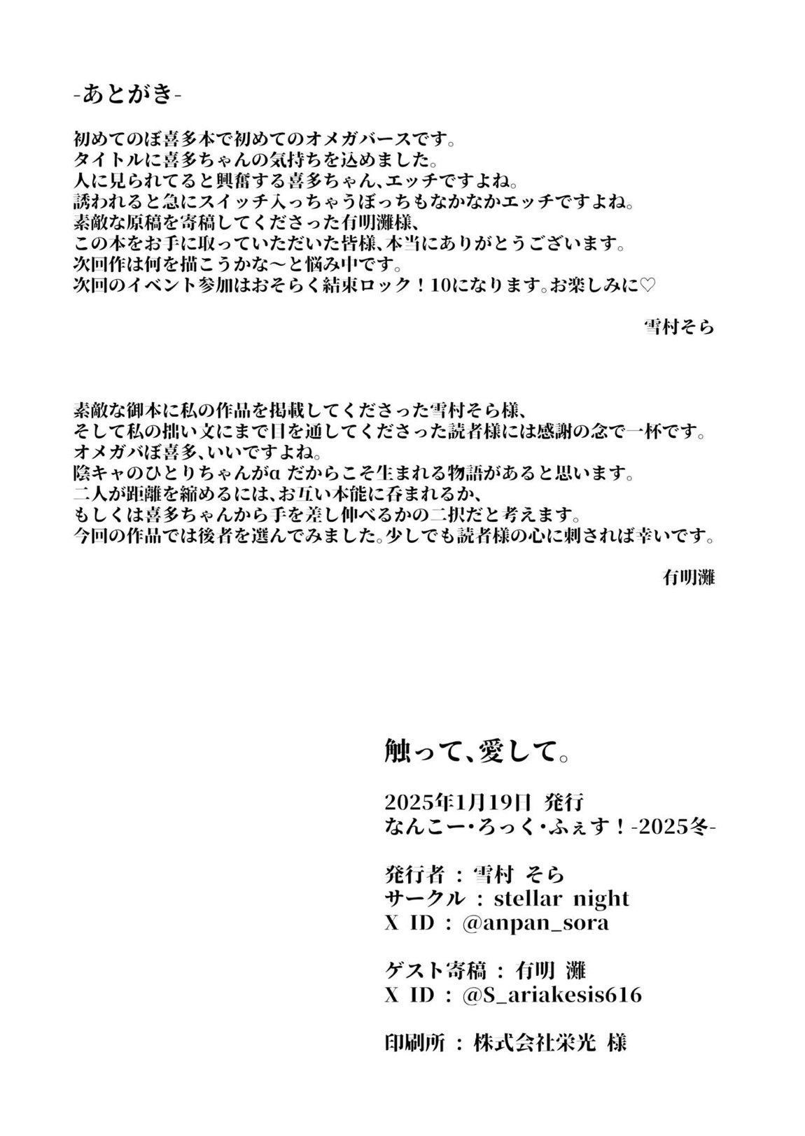 触って、愛して。 43ページ