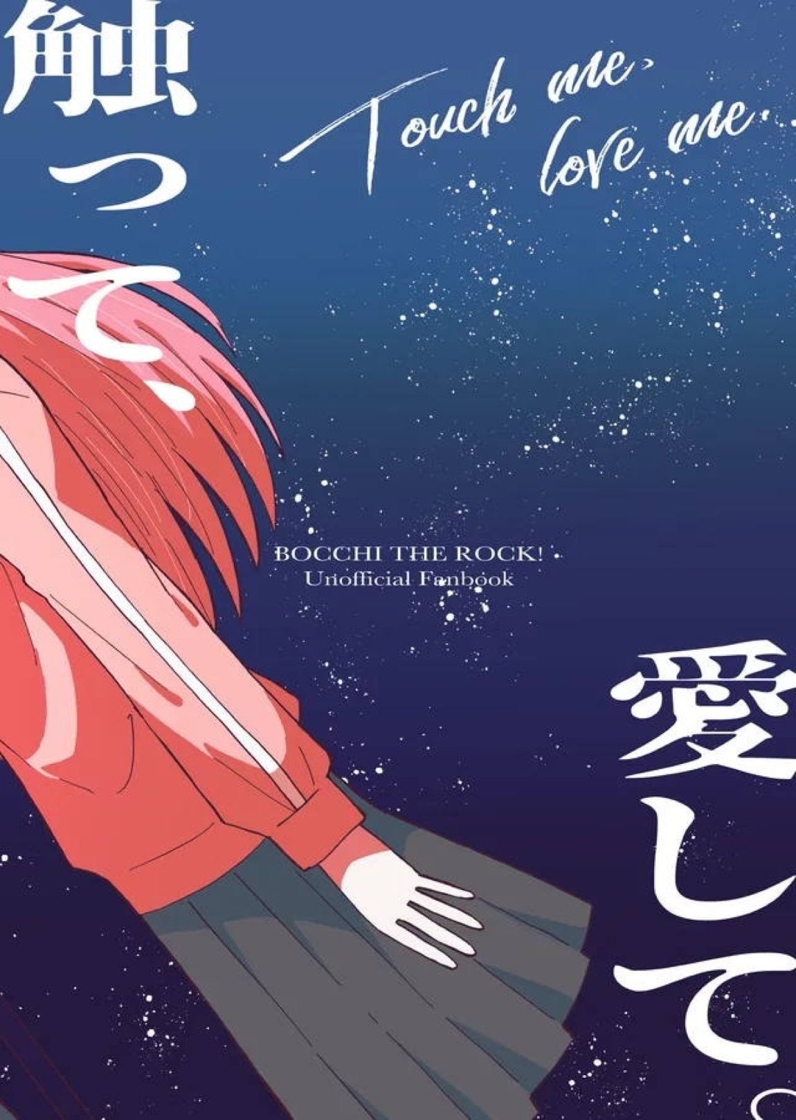 触って、愛して。 44ページ