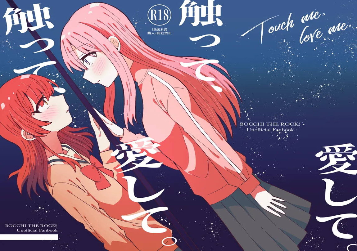 触って、愛して。 45ページ