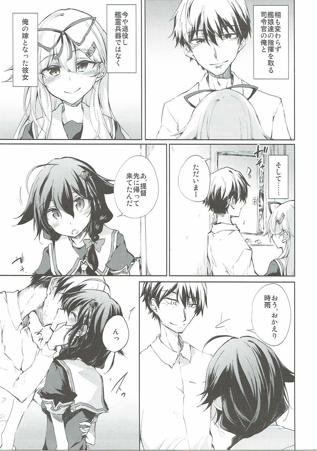 夕立時雨とケッコン生活-窓辺の光- 4ページ