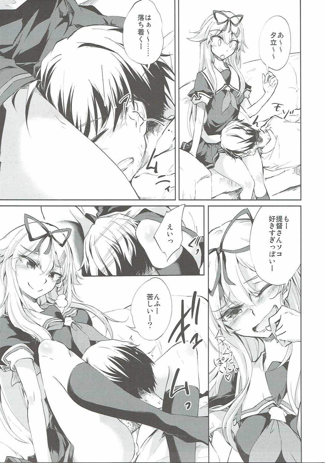 夕立時雨とケッコン生活-窓辺の光- 6ページ