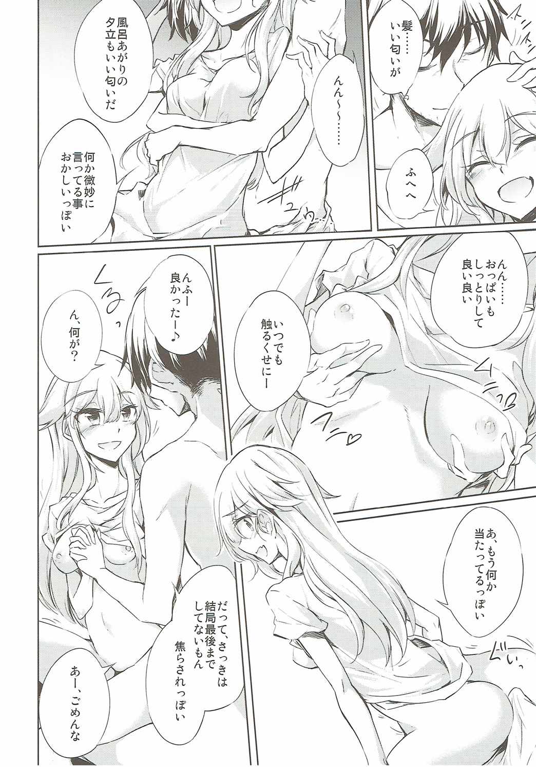 夕立時雨とケッコン生活-窓辺の光- 19ページ