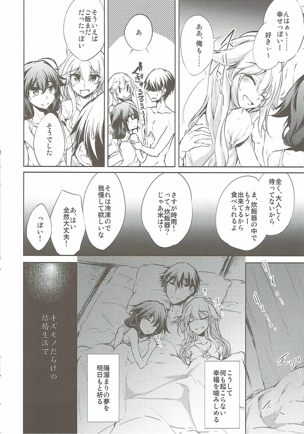 夕立時雨とケッコン生活-窓辺の光- 23ページ