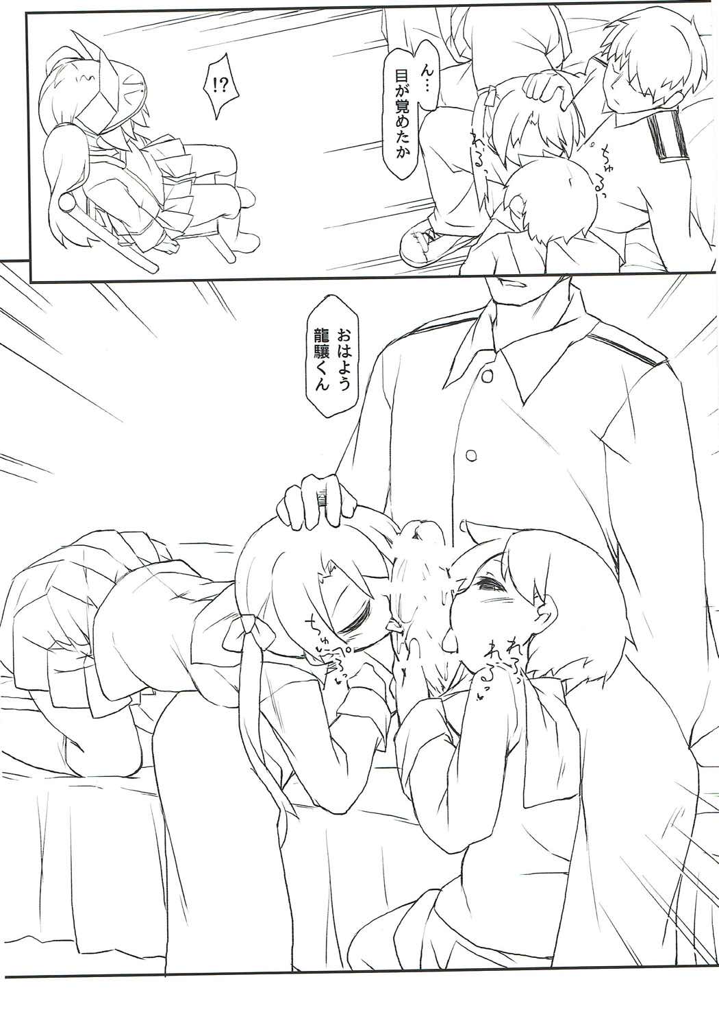 龍驤ちゃん監禁おもらし本 7ページ