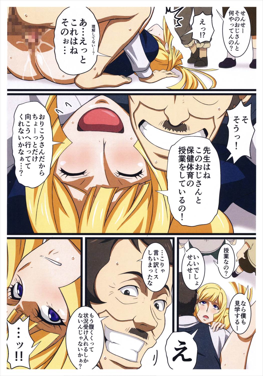 BABEL,BABEL TEKKETSU NO NIDAN 5ページ