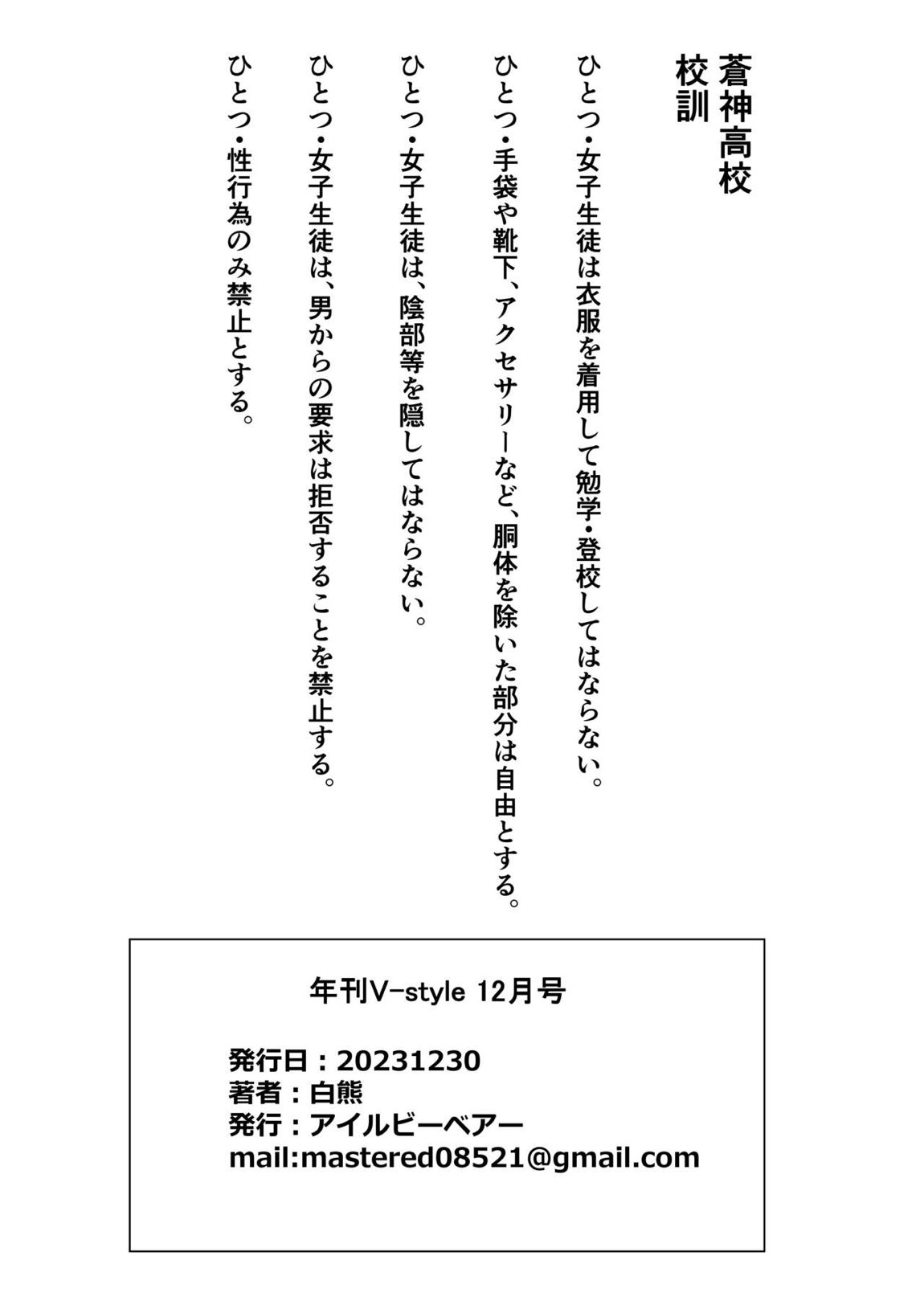 年刊V-style 12月号 29ページ