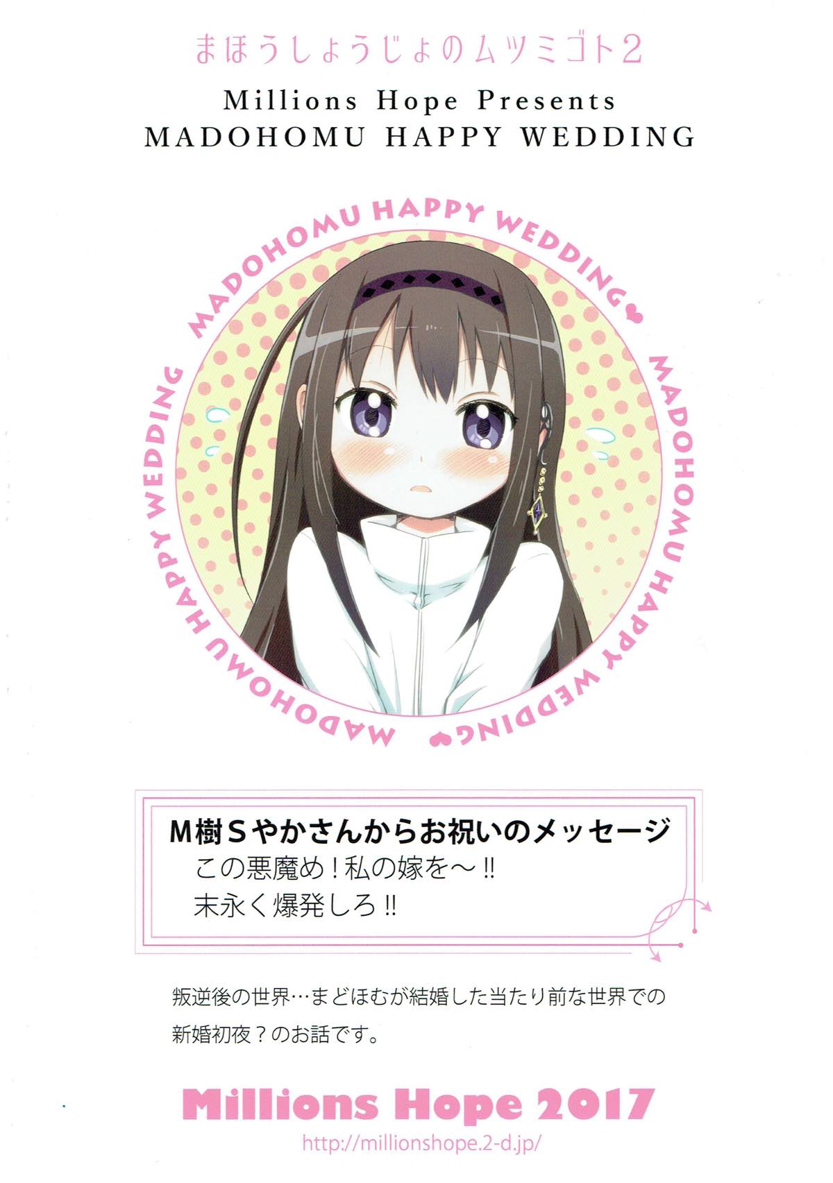 ほむらがまどかを娶ったら 21ページ