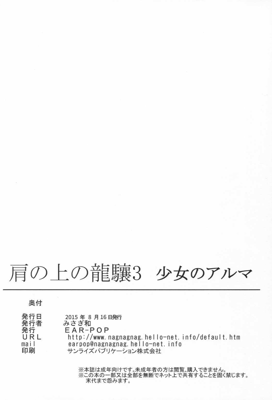 肩の上の龍驤3 少女のアルマ 28ページ