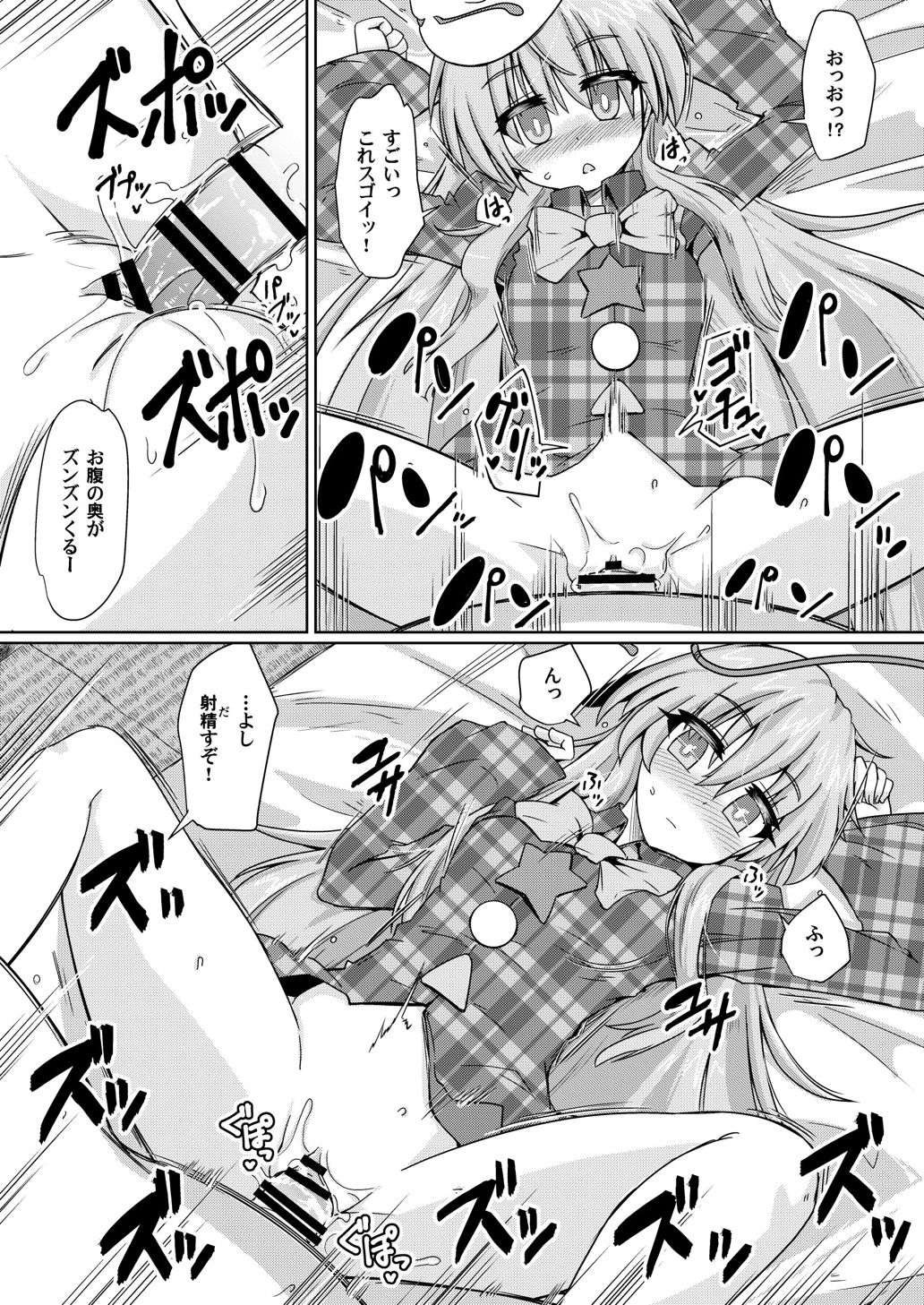 オナホの付喪神3 12ページ