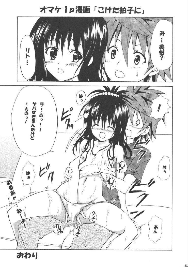 YAMIMAN-ヤミマン- 33ページ