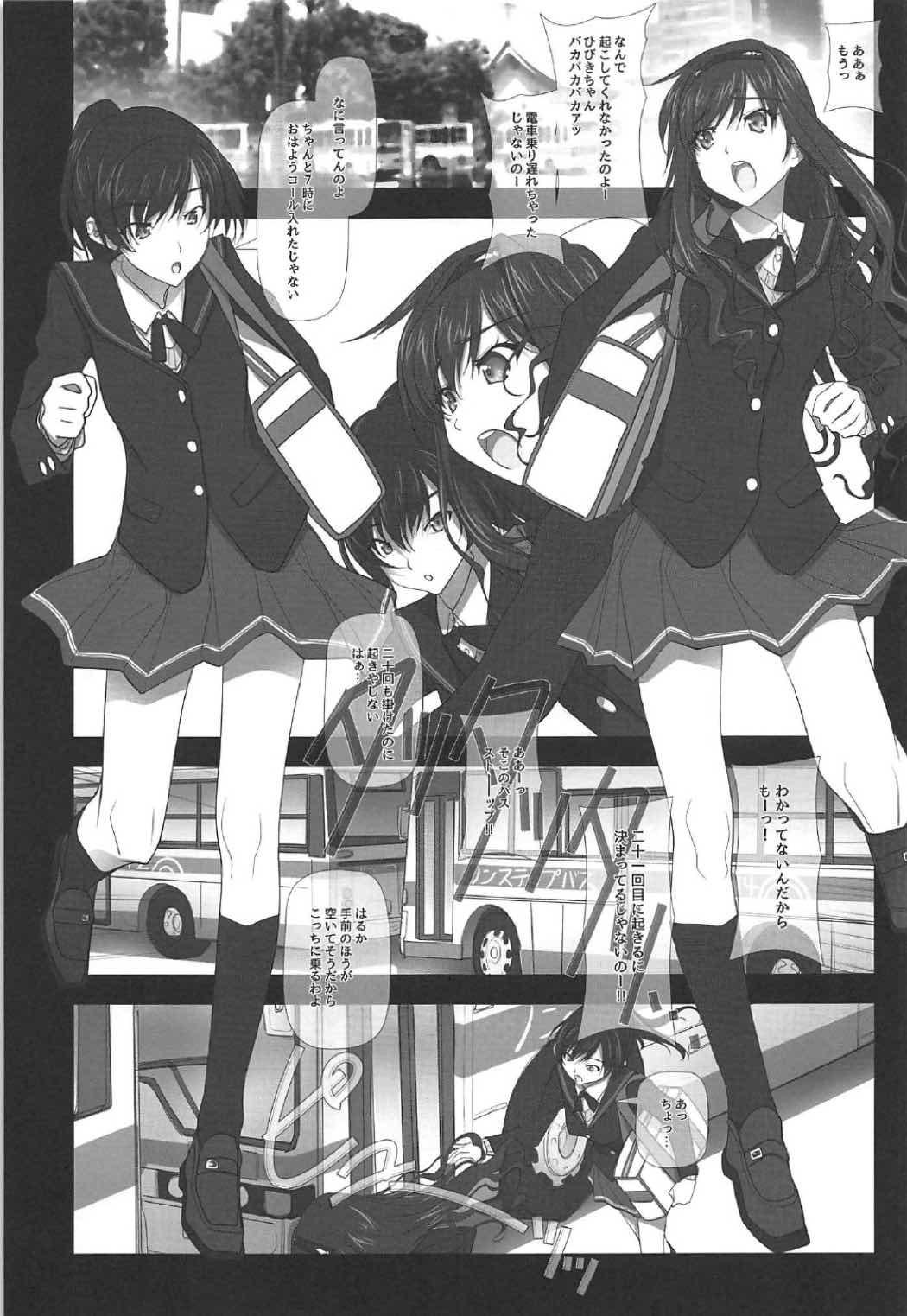 はるか先輩交通 痴漢発⇒絶頂イキ 4ページ
