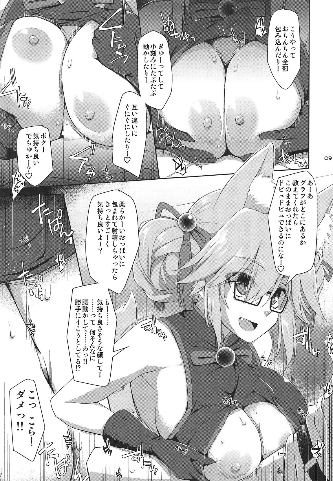 乳理継続挟射機関 玖 8ページ