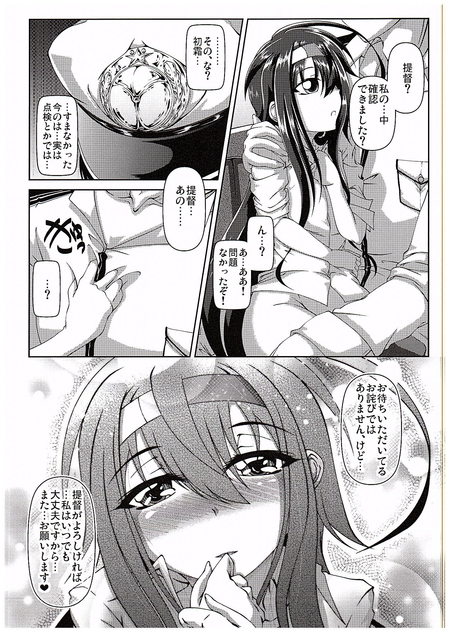 カッコカリした初霜改ニに点滴と称して悪戯する本 12ページ