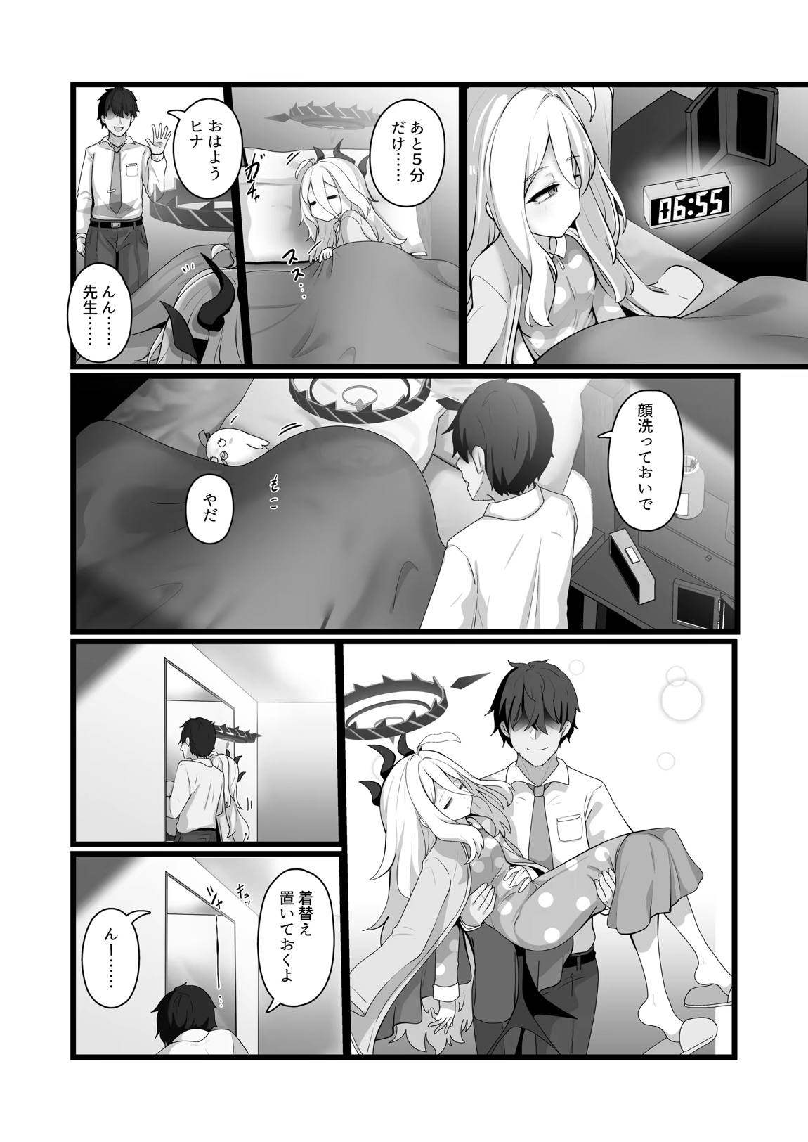 空崎ヒナには蜜もある 3ページ