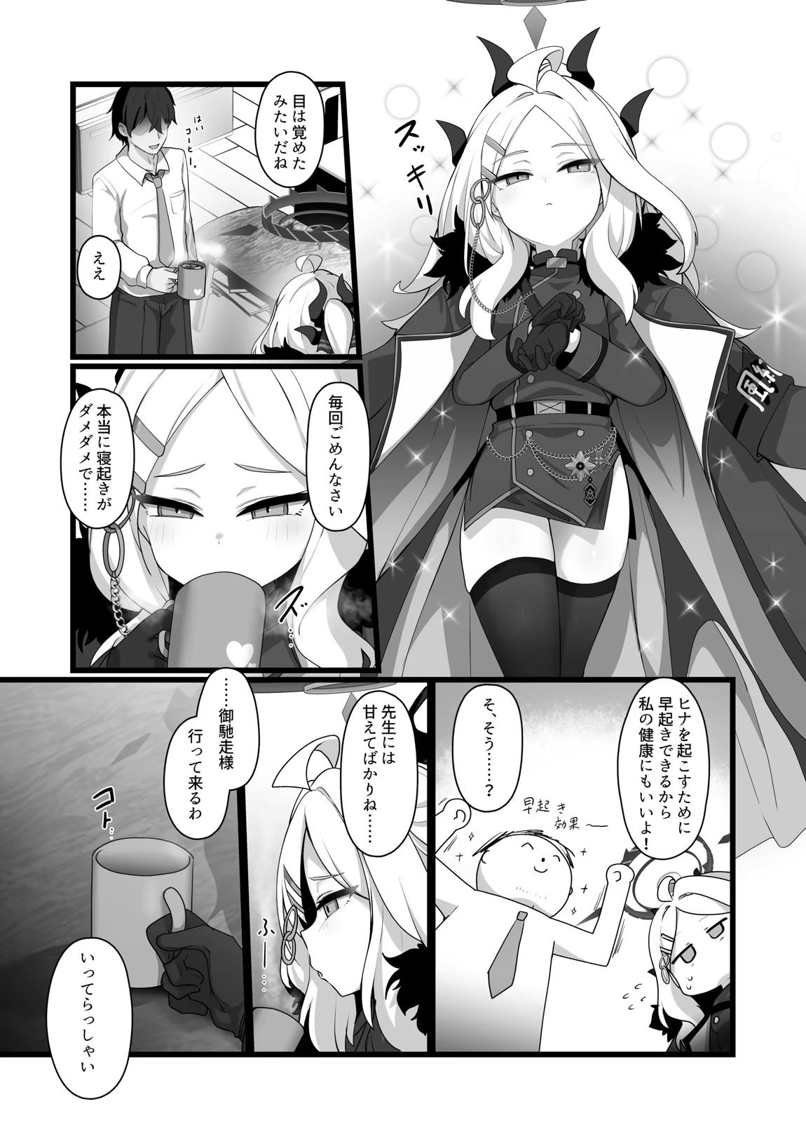 空崎ヒナには蜜もある 4ページ
