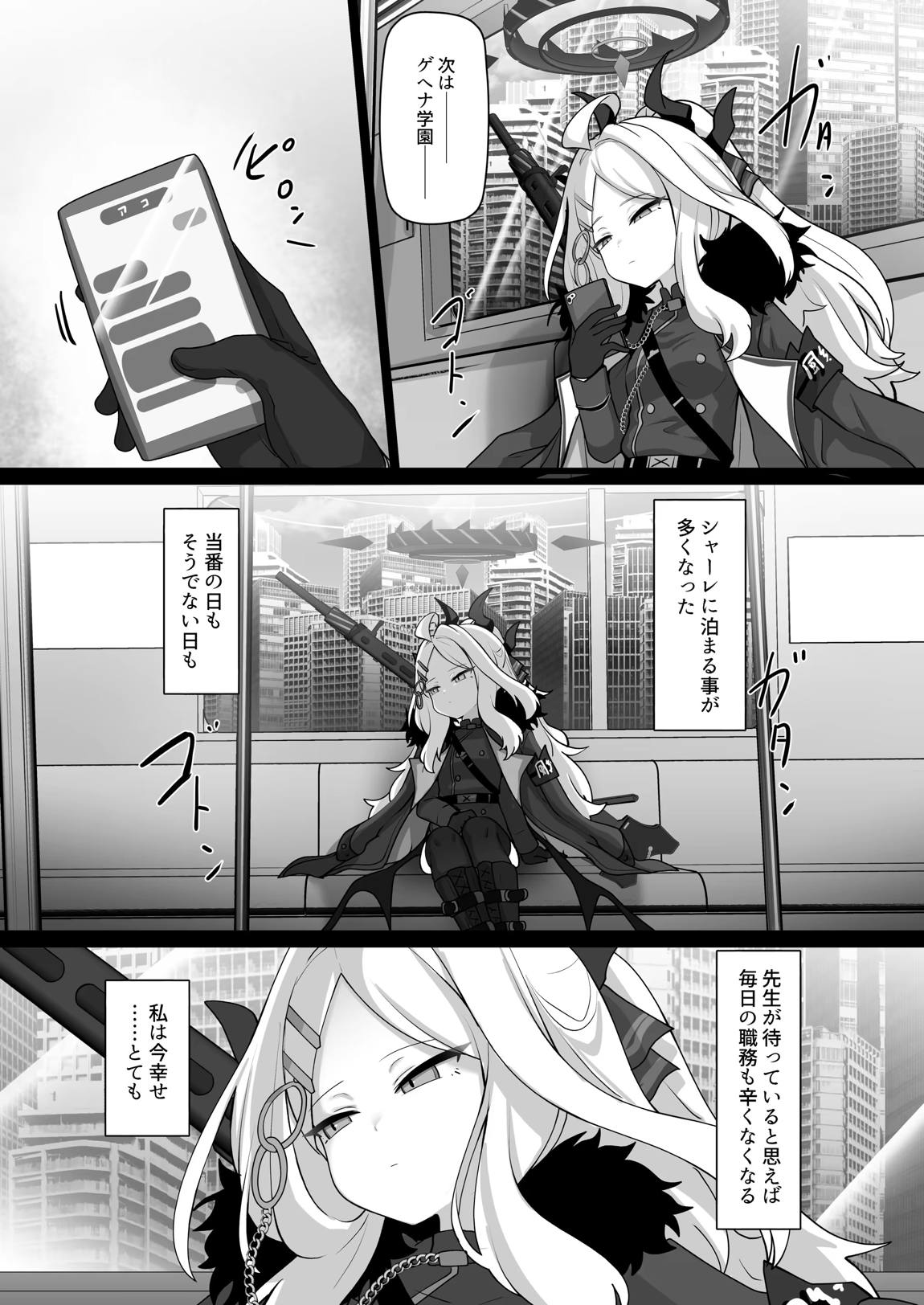 空崎ヒナには蜜もある 5ページ