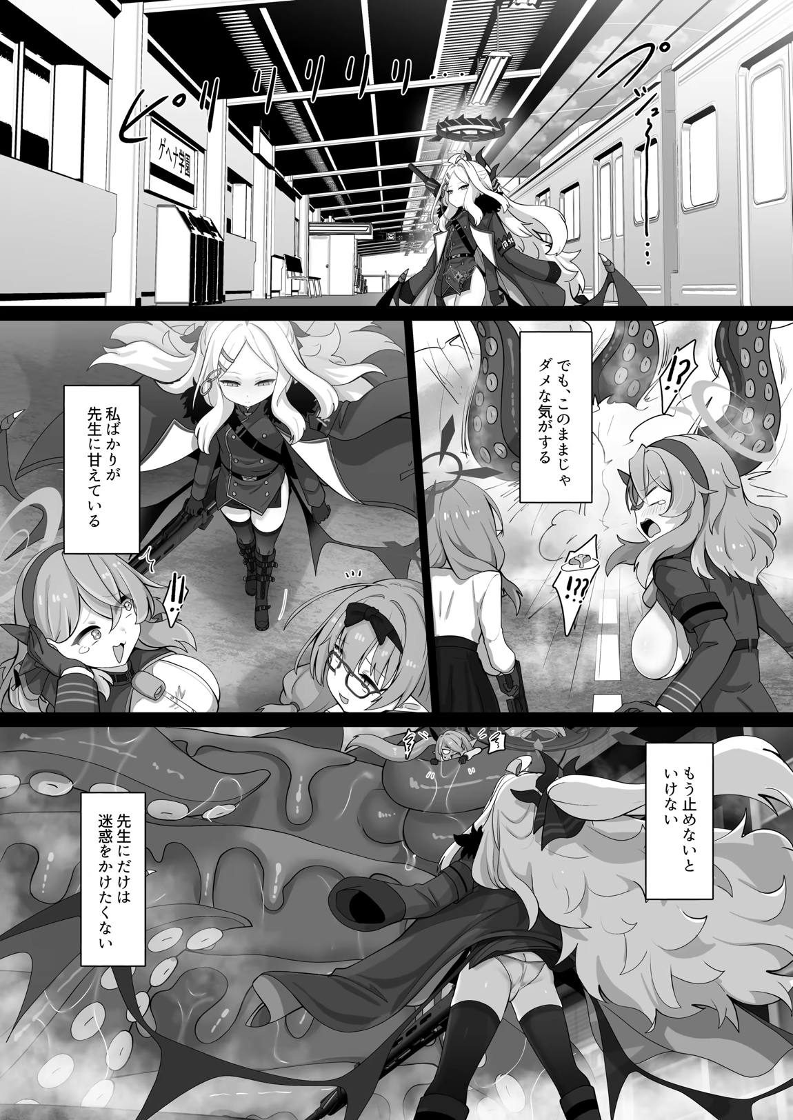 空崎ヒナには蜜もある 6ページ