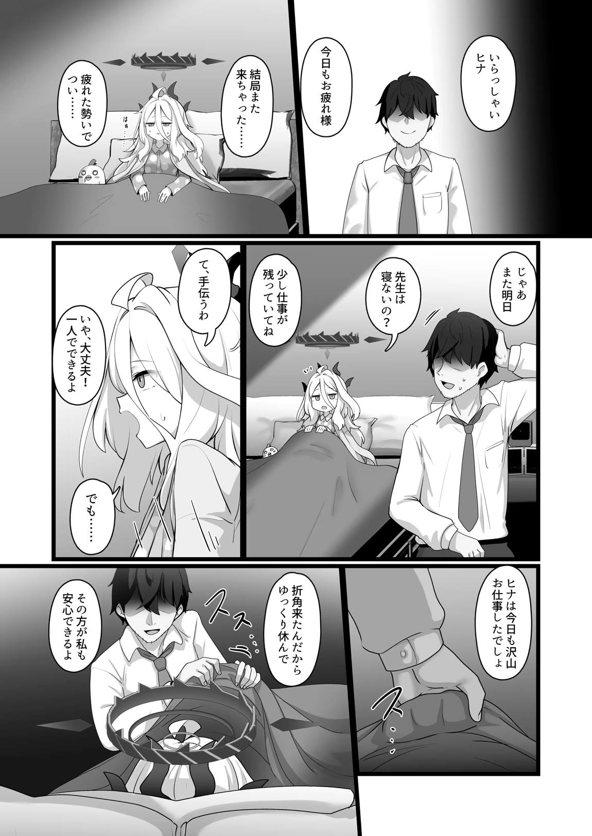 空崎ヒナには蜜もある 7ページ
