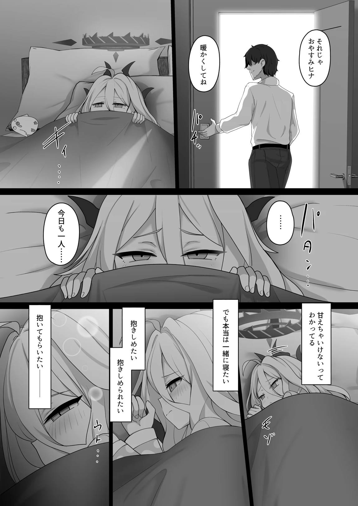 空崎ヒナには蜜もある 8ページ