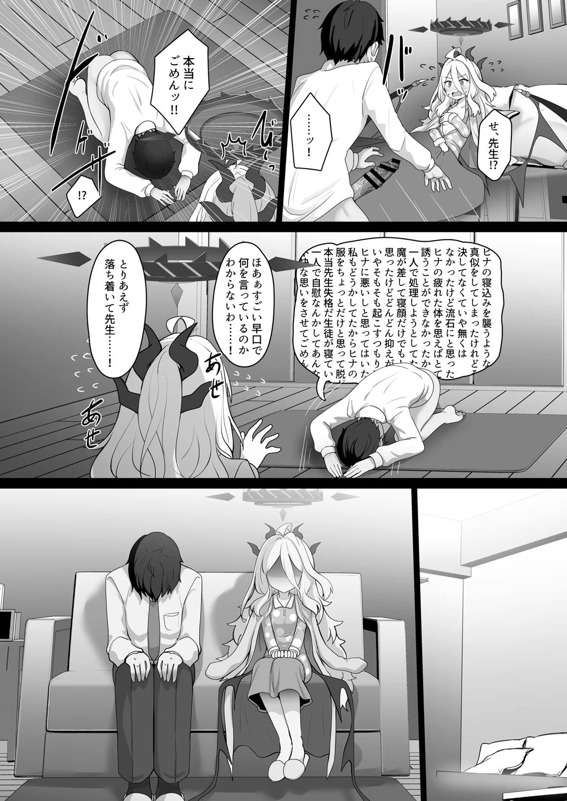 空崎ヒナには蜜もある 10ページ
