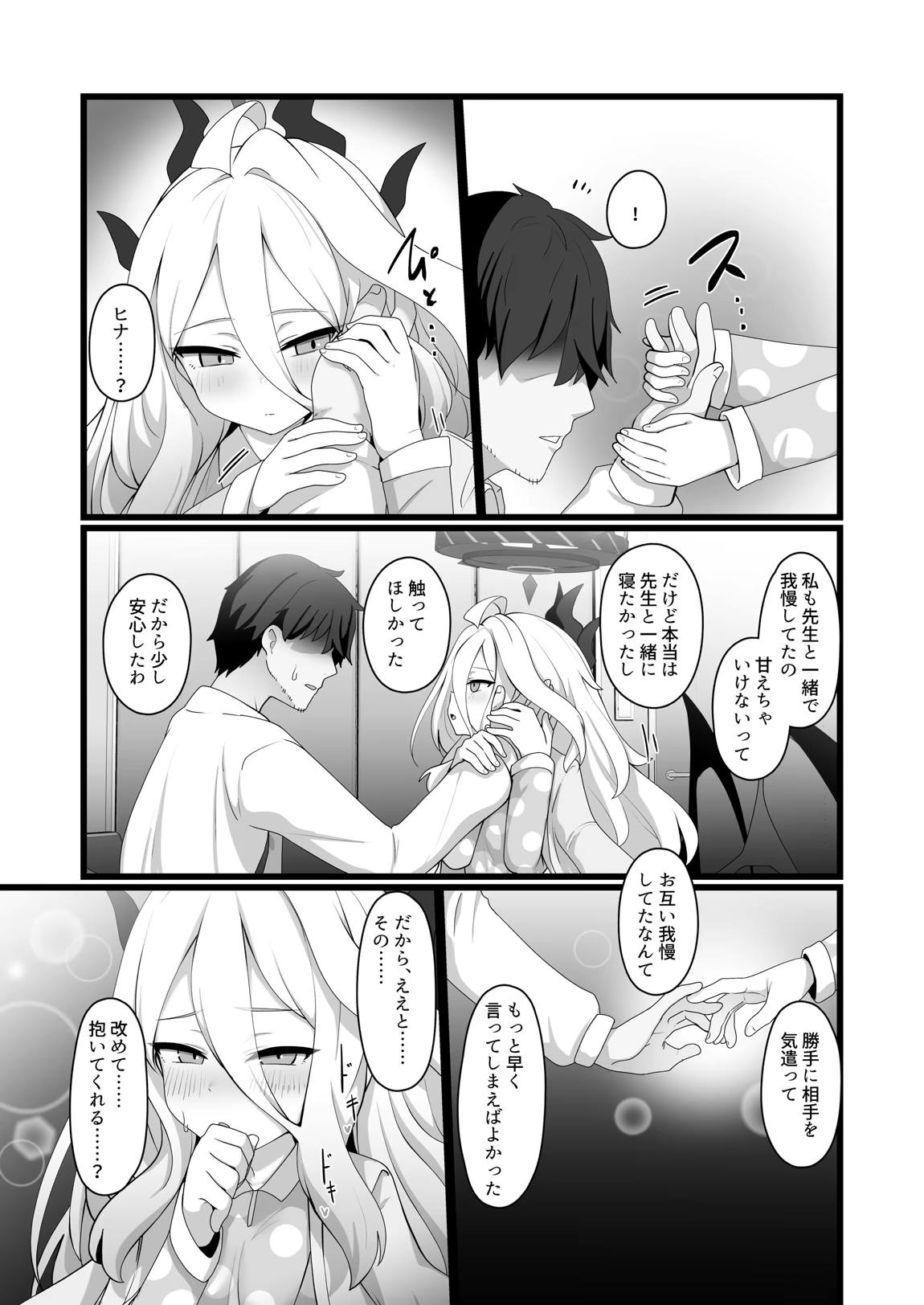 空崎ヒナには蜜もある 12ページ