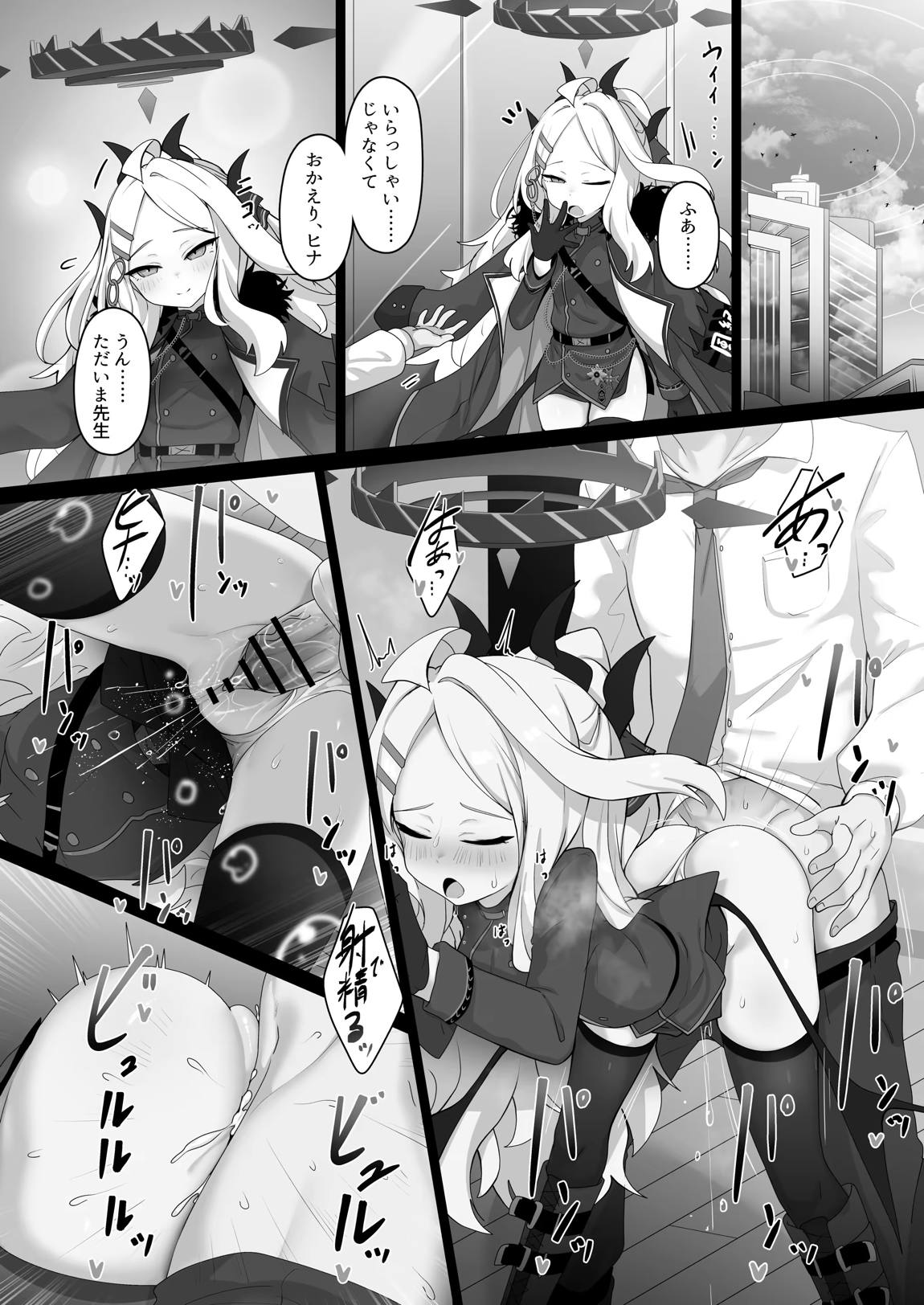 空崎ヒナには蜜もある 22ページ