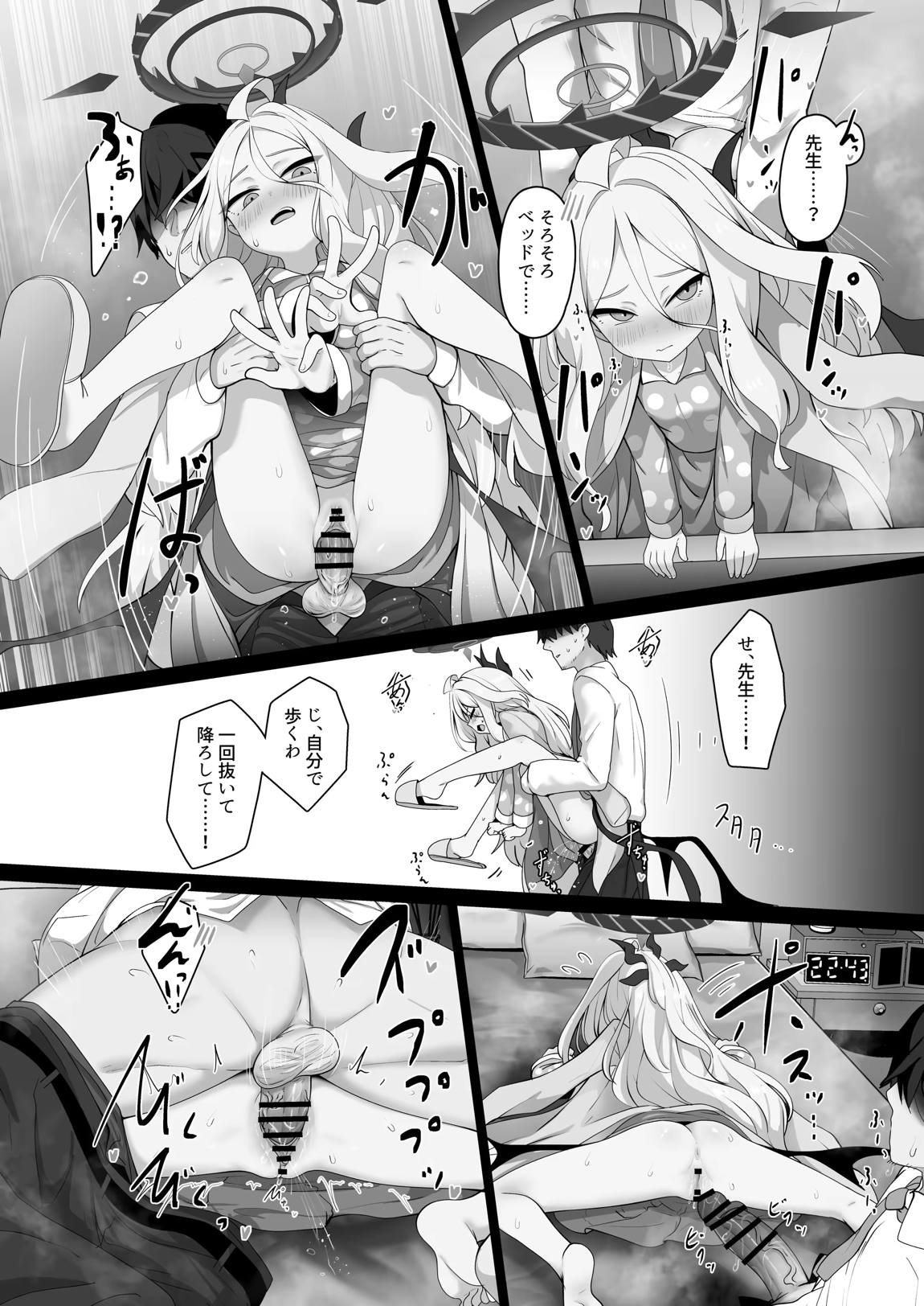 空崎ヒナには蜜もある 25ページ
