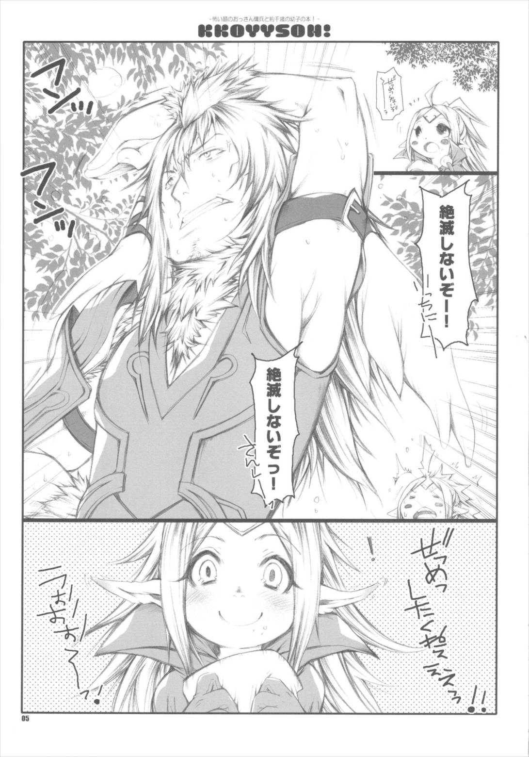 KKOYYSOH! 4ページ