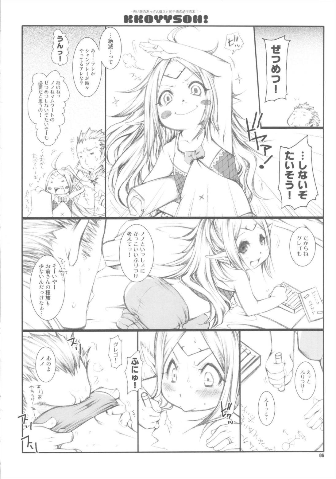 KKOYYSOH! 5ページ