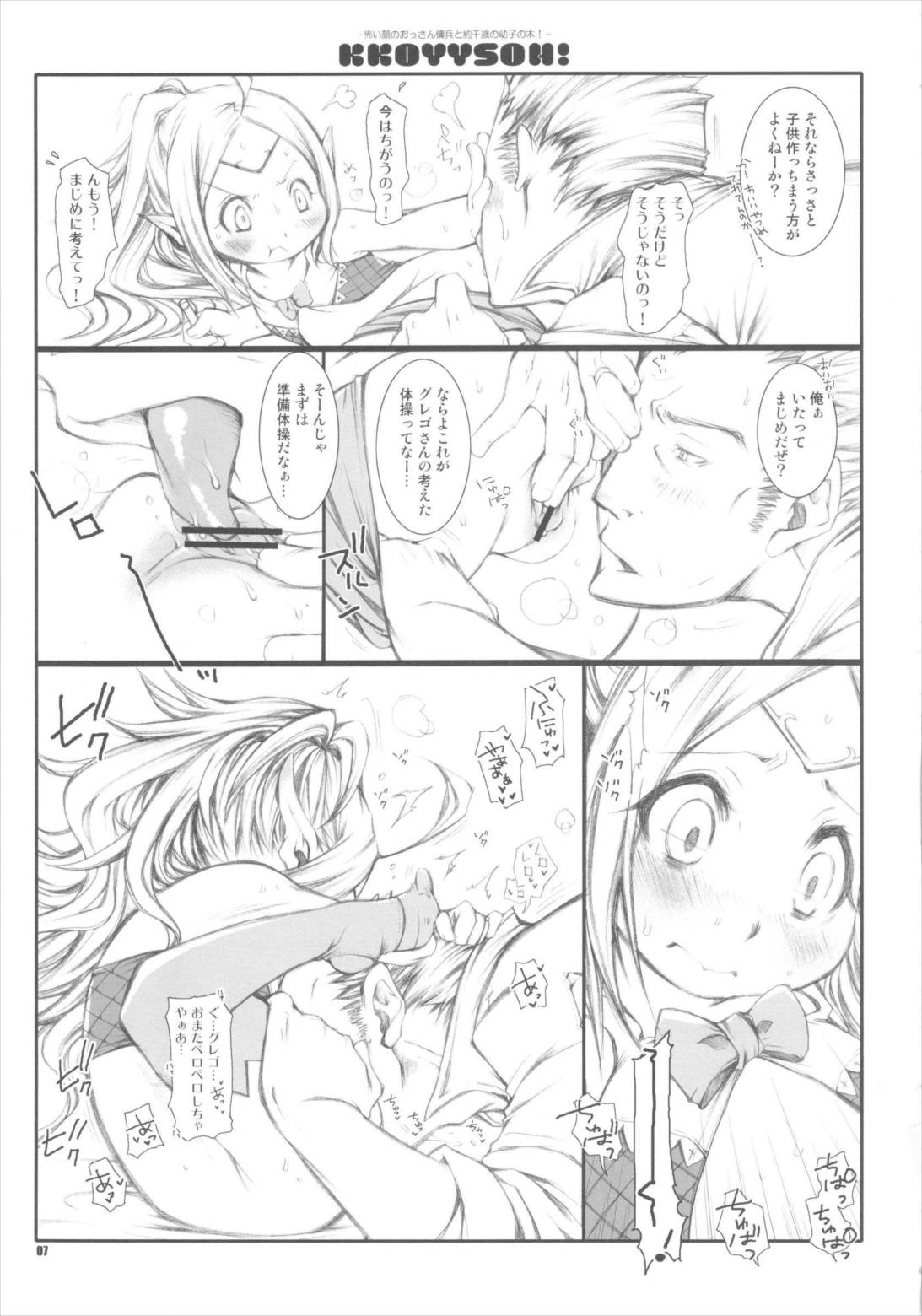 KKOYYSOH! 6ページ