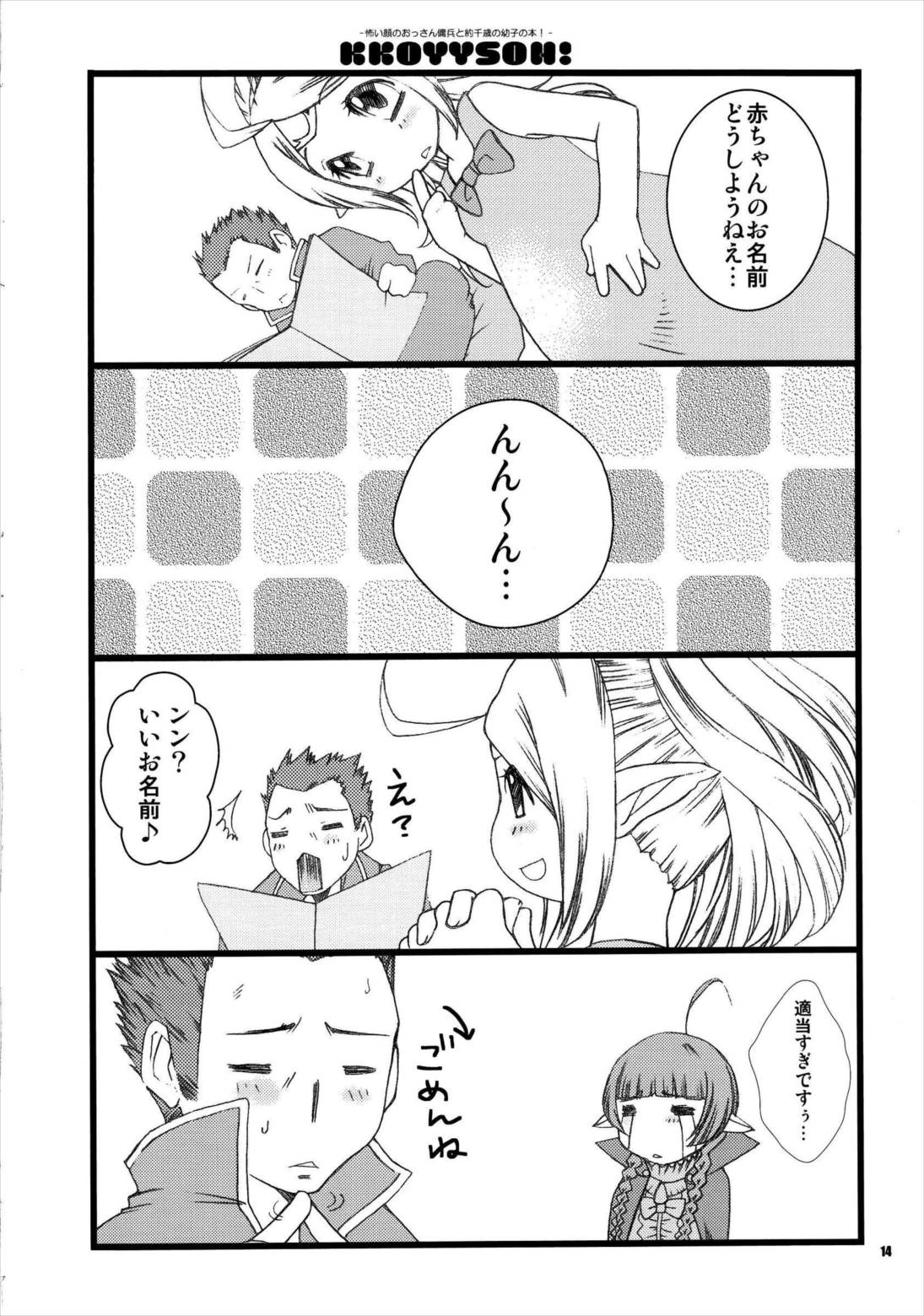 KKOYYSOH! 13ページ