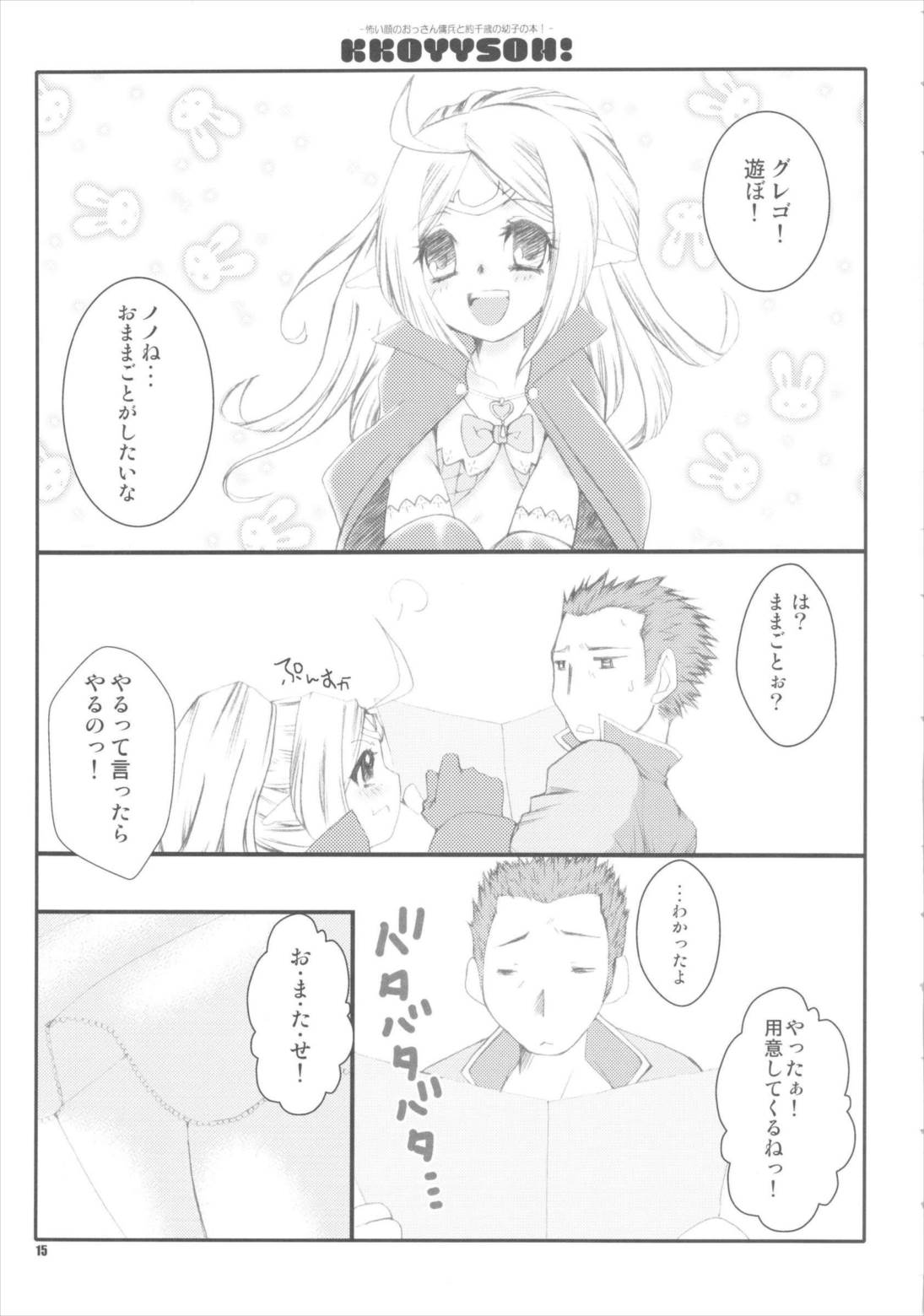 KKOYYSOH! 14ページ