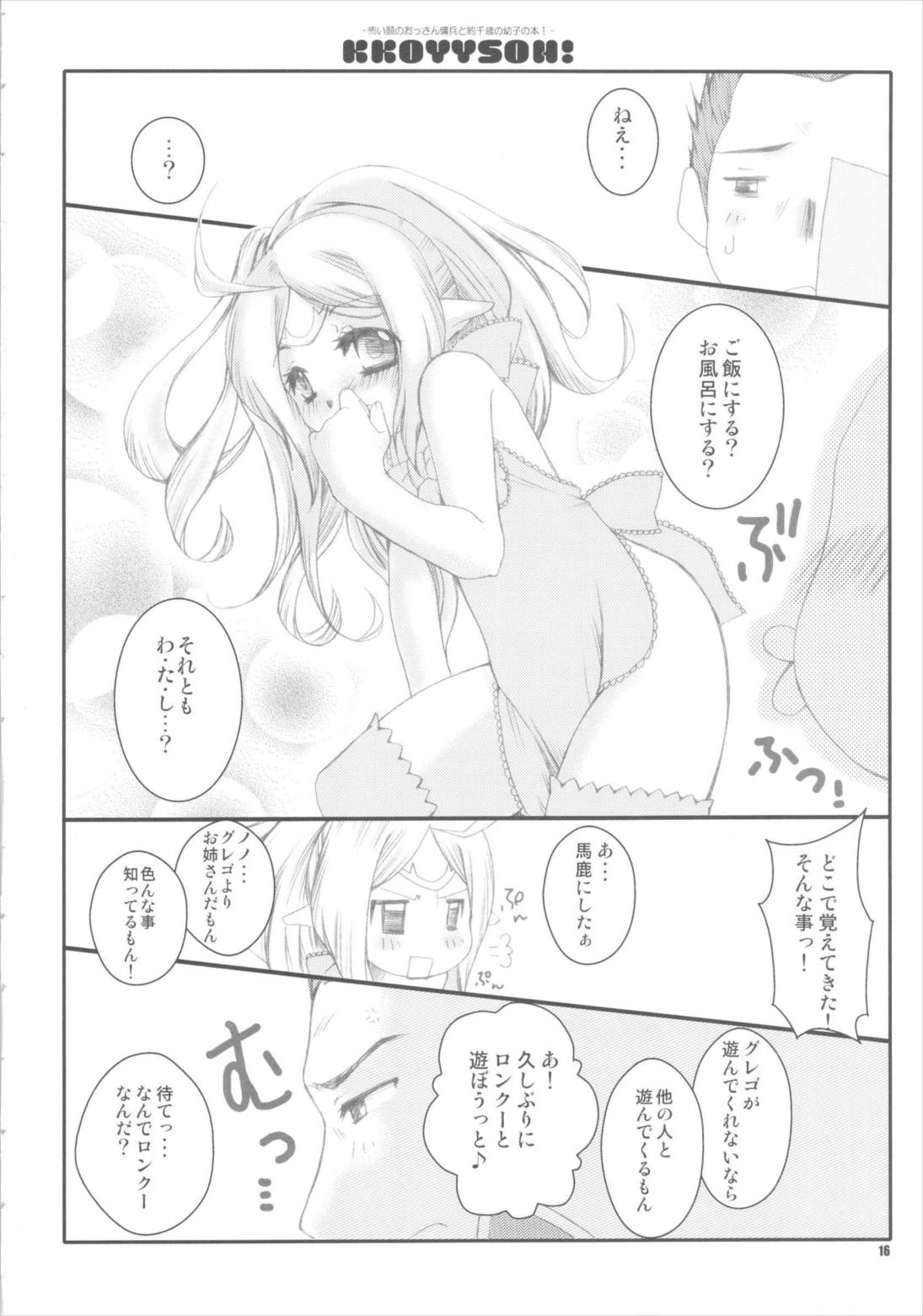 KKOYYSOH! 15ページ