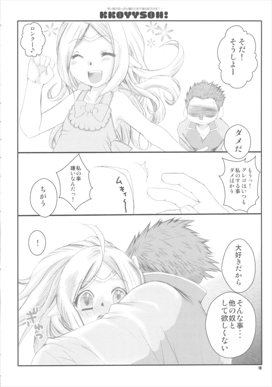 KKOYYSOH! 17ページ