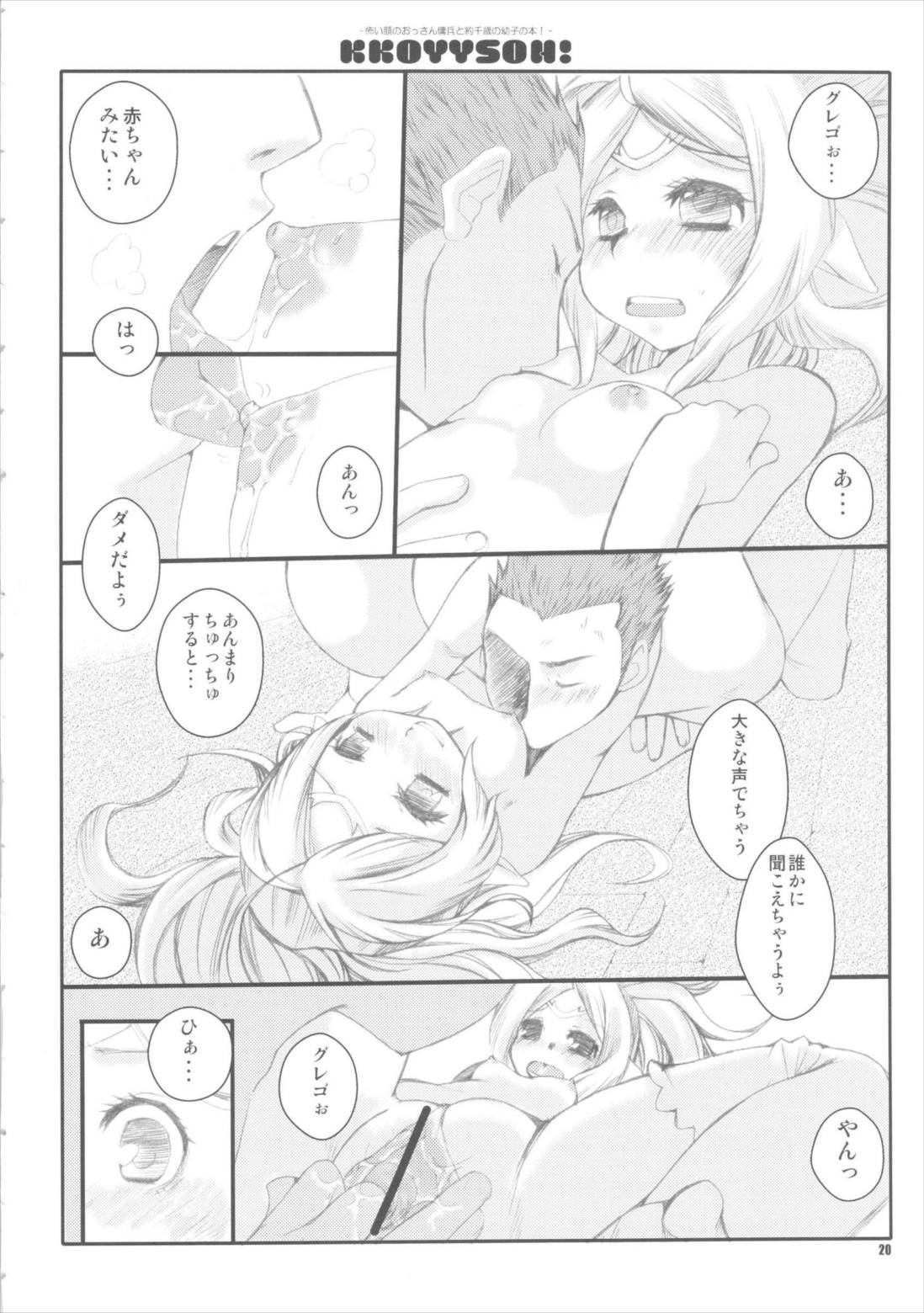KKOYYSOH! 19ページ